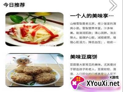 食谱小栈手机版 食谱小栈手机版