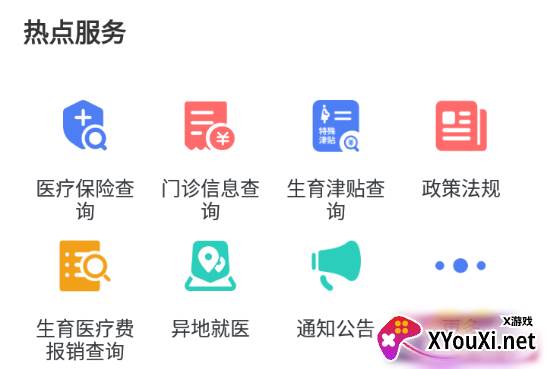 石家庄医保缴费版 石家庄医保缴费版