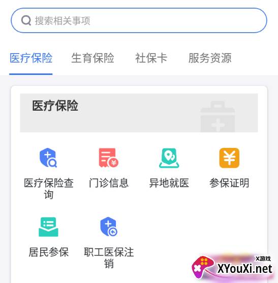 石家庄医保缴费版 石家庄医保缴费版