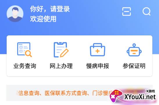 石家庄医保缴费版 石家庄医保缴费版