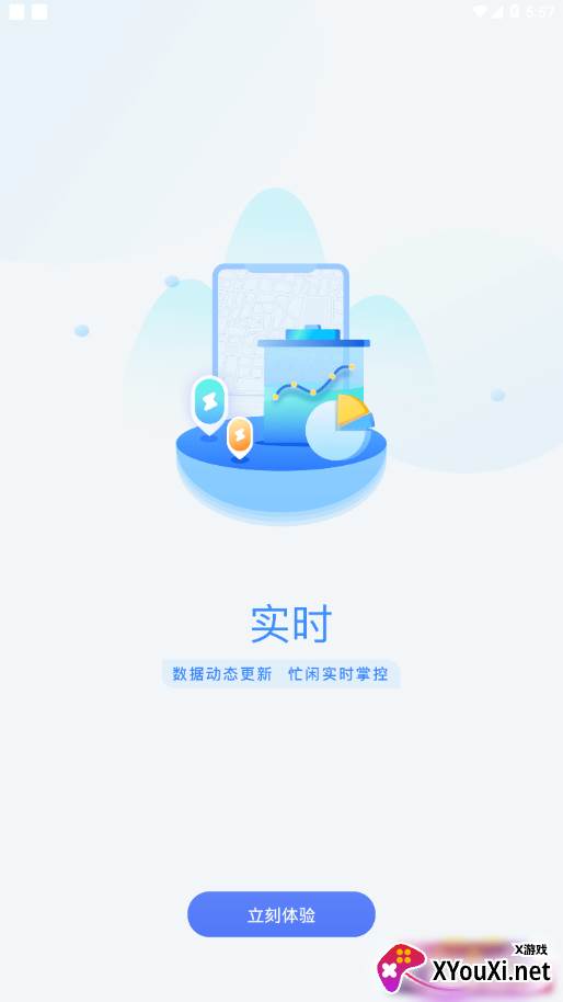 星络充电通app优惠版