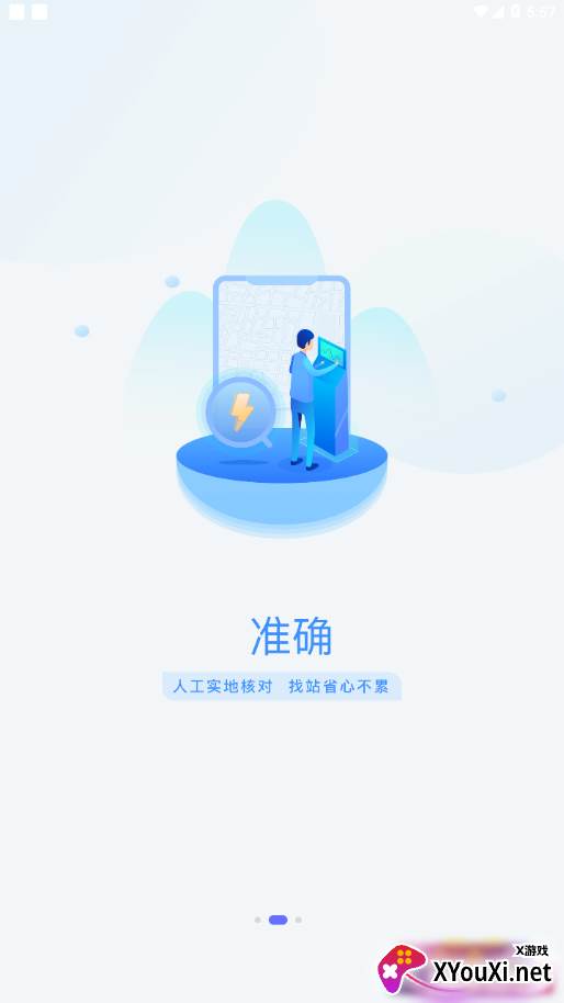 星络充电通app优惠版