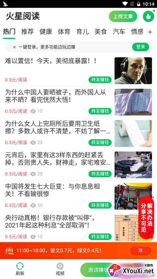 火星阅读转发赚钱版 火星阅读转发赚钱版