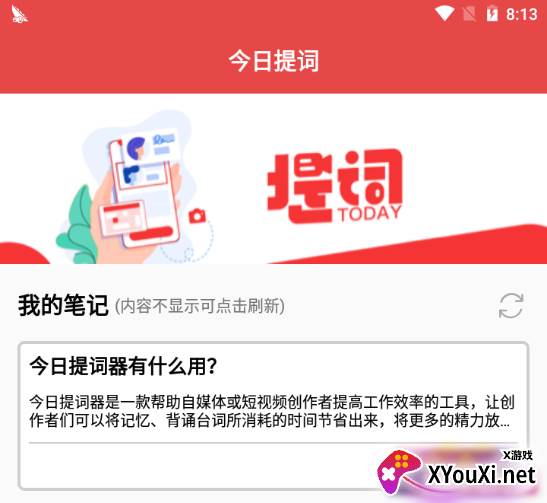 今日提词免费版 今日提词免费版
