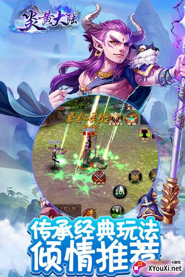 炎黄大陆坐骑版