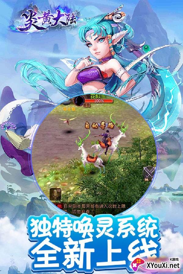 炎黄大陆坐骑版