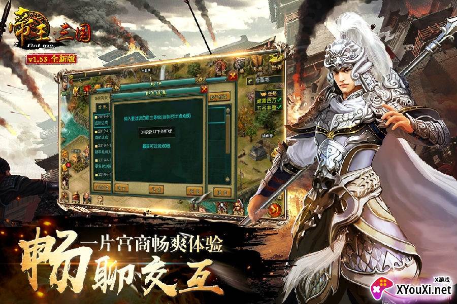 帝王三国名将版