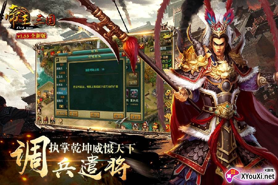 帝王三国名将版