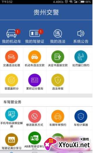 贵州交警线上缴费版