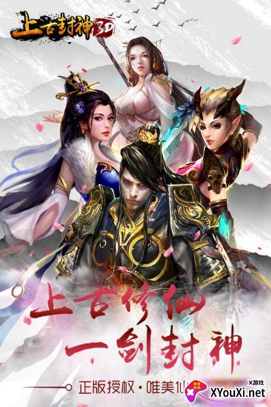 上古封神手游缘定三界版