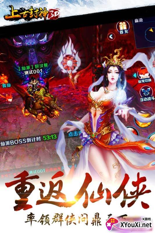 上古封神手游缘定三界版