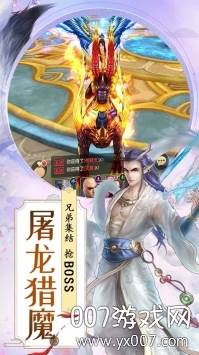 御龙战仙星耀版