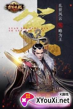 古国崛起群雄争霸版