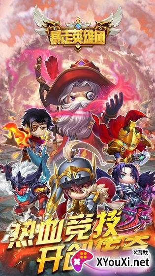 暴走英雄团手游大礼包版