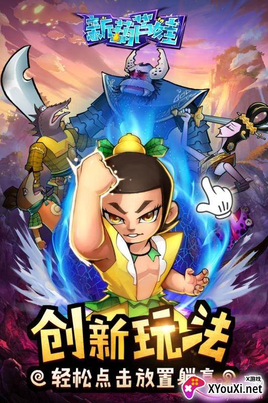 新葫芦娃平民快速升级版