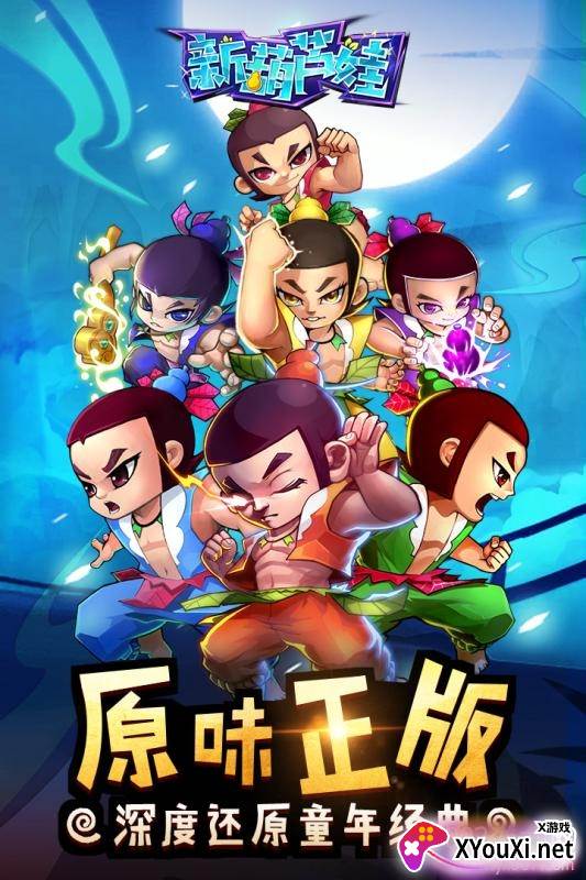 新葫芦娃平民快速升级版