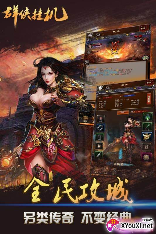 群侠挂机手游通用礼包版