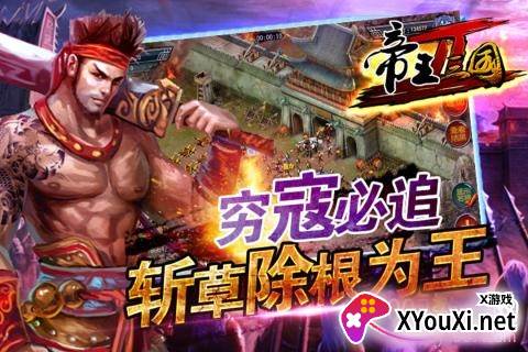 帝王三国2手游新手礼包版