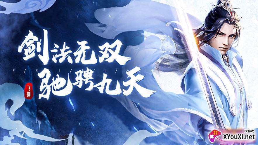 飞剑