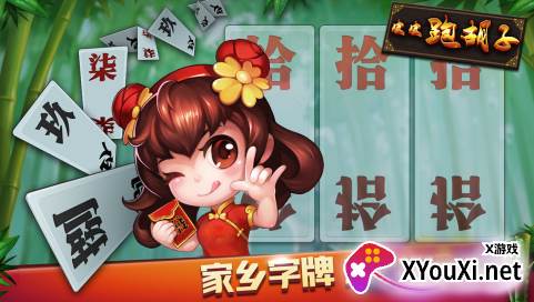 皮皮跑胡子最新版