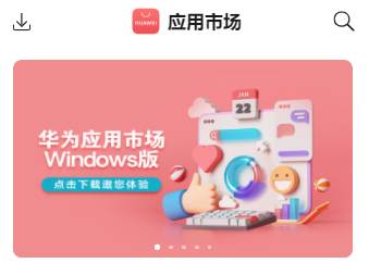 华为应用市场下载安装