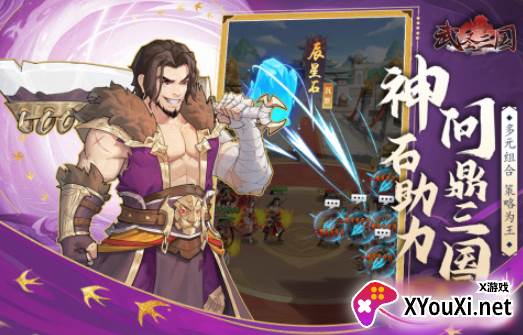 武圣三国游戏2022最新版