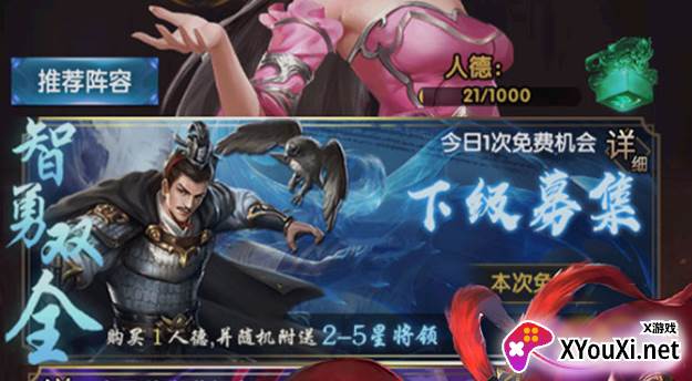 逍遥三国破解版无限妃子