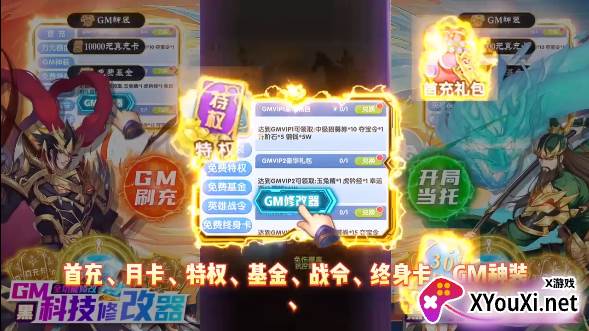 逍遥三国破解GM后台