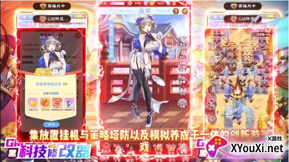 逍遥三国破解GM后台