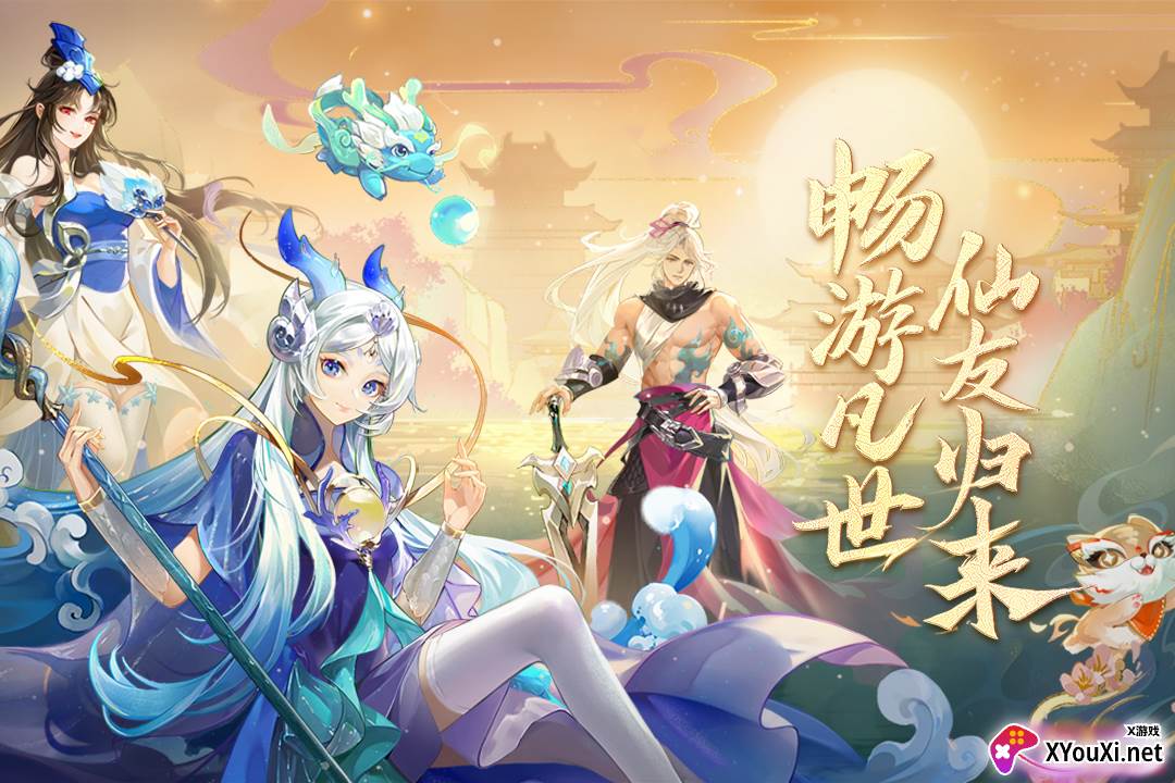 仙凡幻想官方版