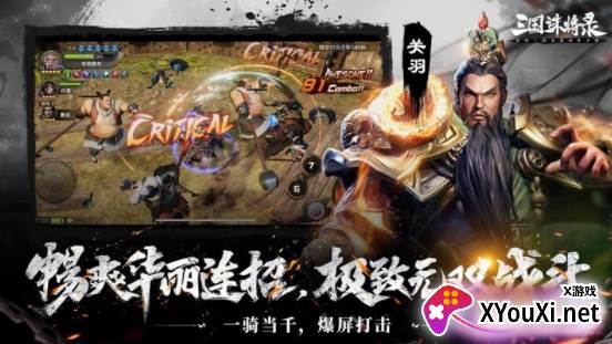 三国诛将录九游渠道服
