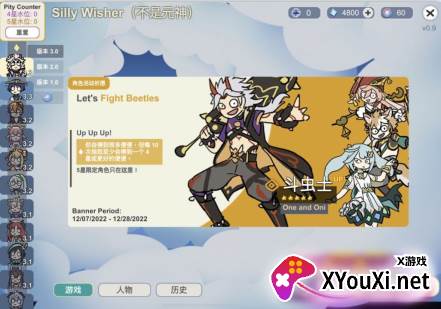 不是元神(Silly Wisher)