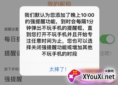 无障碍锁机生成器2.0(锁机达人) 无障碍锁机生成器2.0(锁机达人)