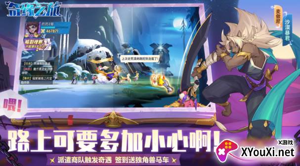 奇缘之旅官方正版