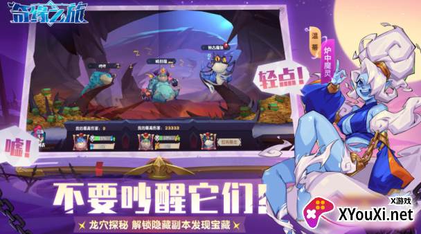 奇缘之旅官方正版