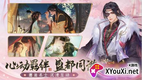 扶摇一梦手游