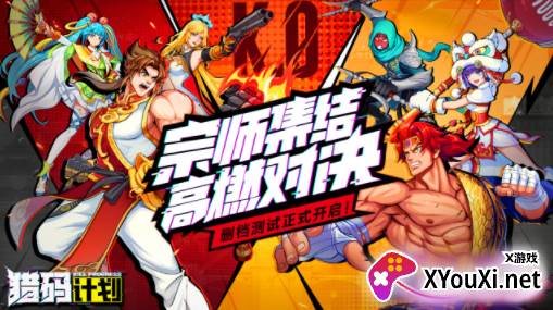 猎码计划游戏2023最新版