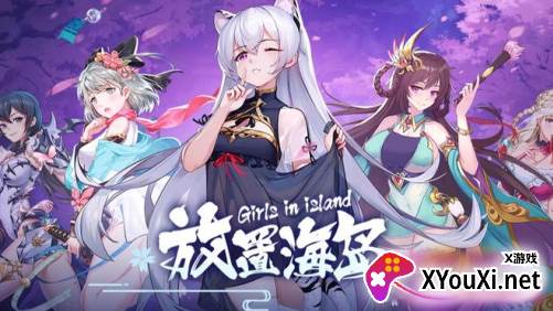 放置海岛白给万充爆衣版