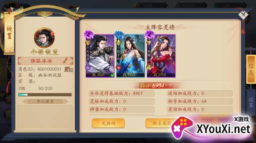 聊斋搜神记破解版