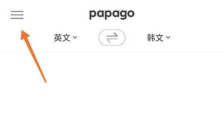 papago中韩翻译app安卓版下载