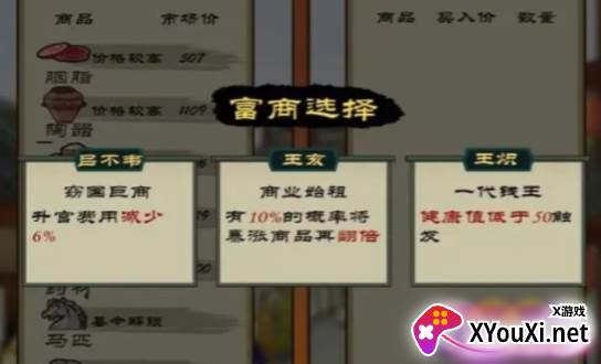 商人从官记手游官方正版下载