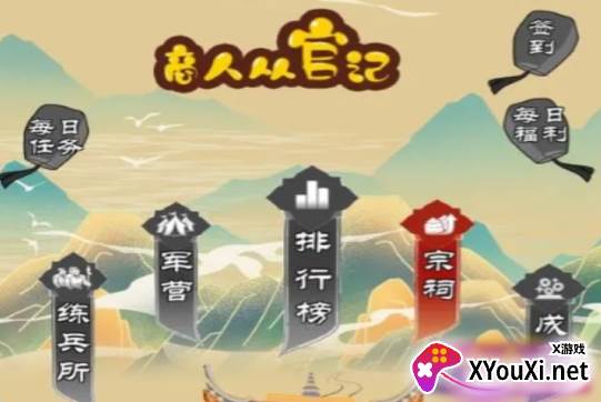 商人从官记手游官方正版下载