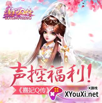 熹妃Q传九游渠道服