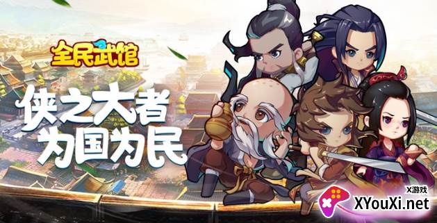 全民武馆bt版下载