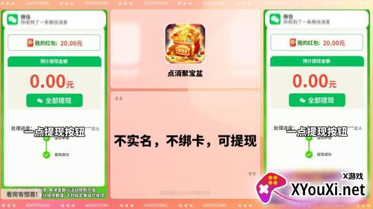 点消聚宝盆赚钱游戏