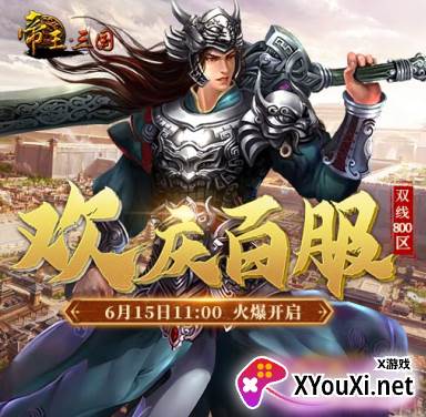 帝王三国单机无限黄金版下载 帝王三国单机无限黄金版下载