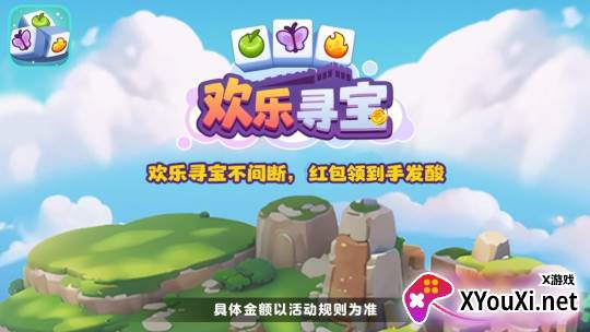 欢乐寻宝红包版下载