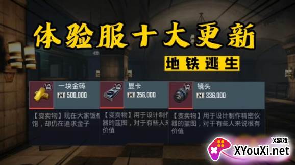 BETAPUBGMOBILE测试服地铁逃生下载