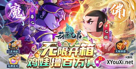 新葫芦兄弟GM版下载