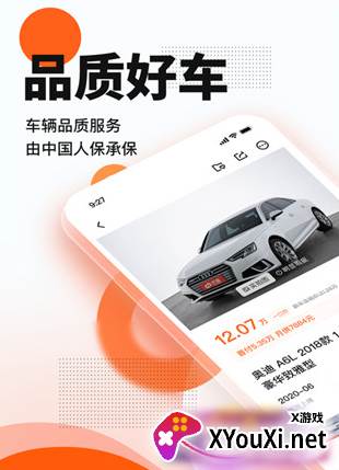 优信二手车汽车报价应用最新下载